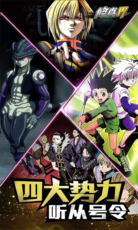 修真界（最强猎人0.05折）