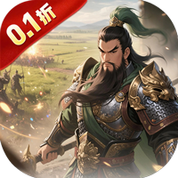 极武尊（0.1折谋定天下）