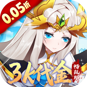 魔兽三国（0.05折免冲福利版）