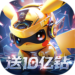 口袋精灵2（送满星SP刷充）