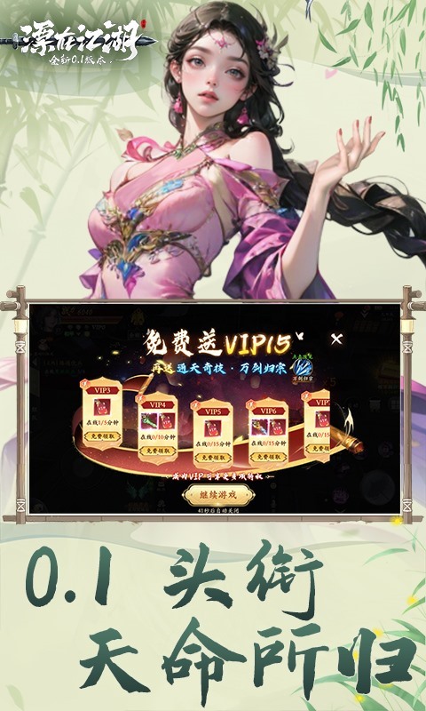 漂在江湖（0.1折月下宸宇）