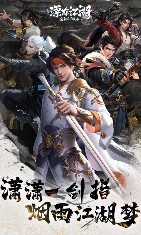 漂在江湖（0.1折月下宸宇）