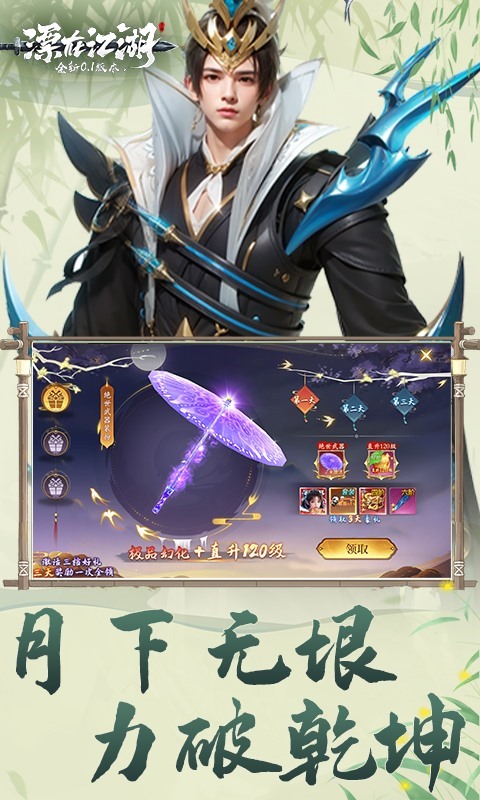 漂在江湖（0.1折月下宸宇）