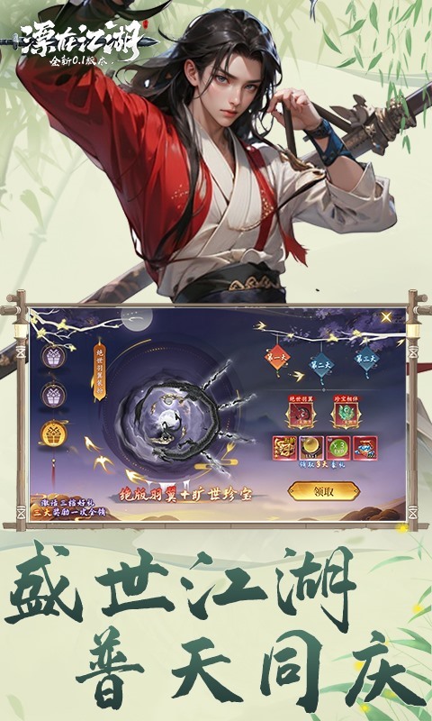 漂在江湖（0.1折月下宸宇）