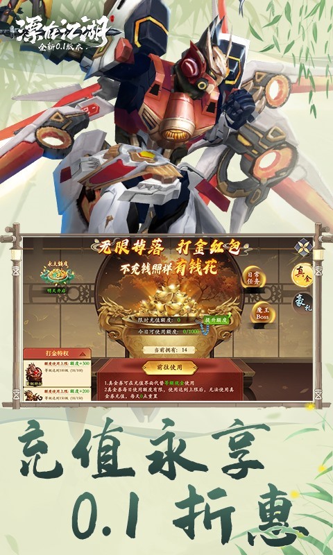 漂在江湖（0.1折月下宸宇）