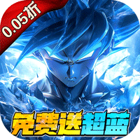 耀世格斗（0.05折直送超蓝）