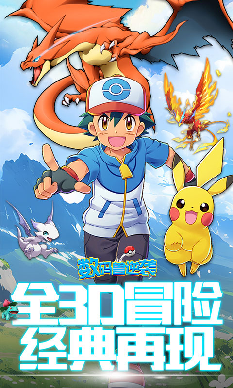 数码兽逆袭（0.1折送Mega超梦）