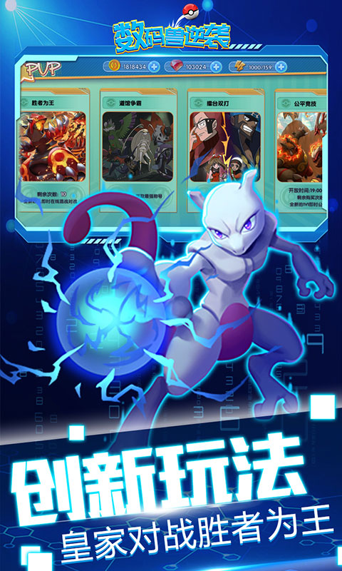 数码兽逆袭（0.1折送Mega超梦）