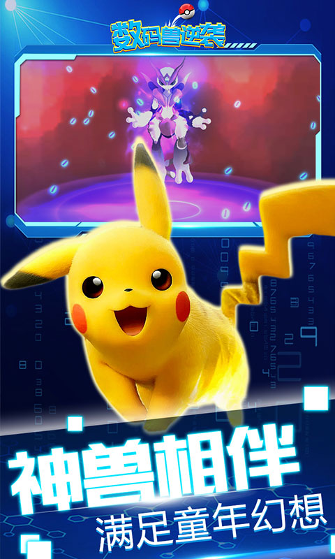 数码兽逆袭（0.1折送Mega超梦）