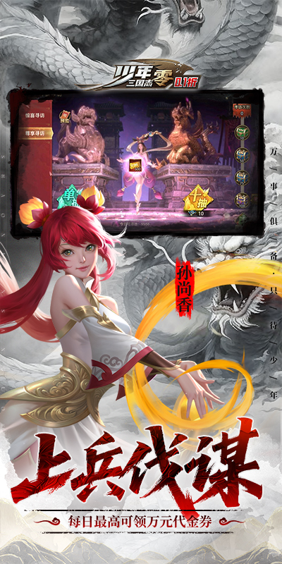 少年三国志：零（首款少三系免费版）