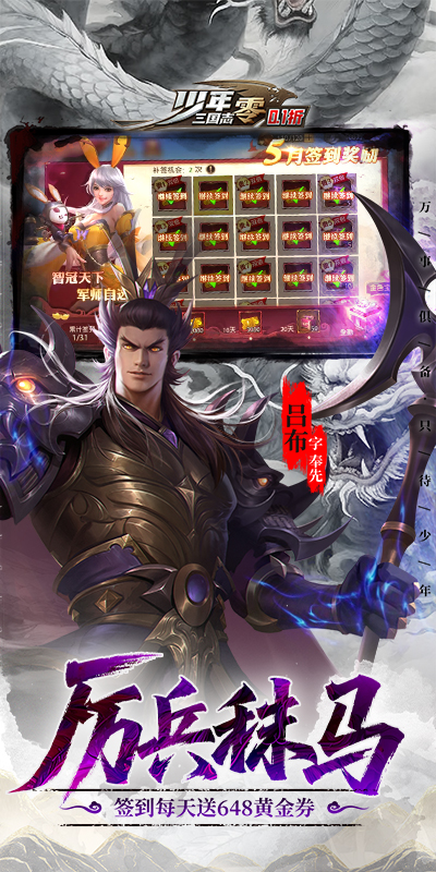 少年三国志：零（首款少三系免费版）