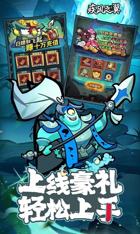 疾风之翼（0.1折免费版）