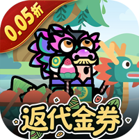 传奇英雄酷跑（0.05折代金券高返）