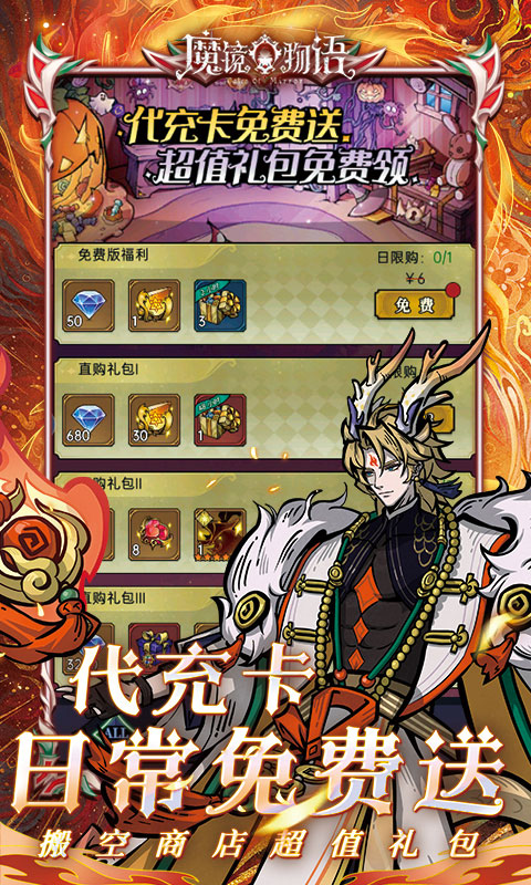 魔镜物语（0.1折每日千元代充）