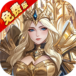 英雄迷城（0.1折免费版）