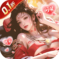 江山霸主（0.1折天天送648）