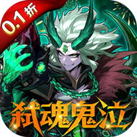 深渊契约（0.1折送天空套）
