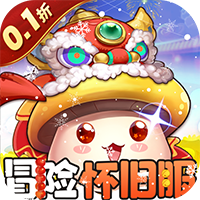 冒险王3OL（0.1折怀旧服）