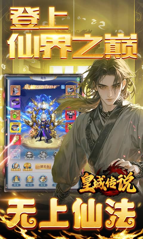 皇城传说（0.05折每日送2000）