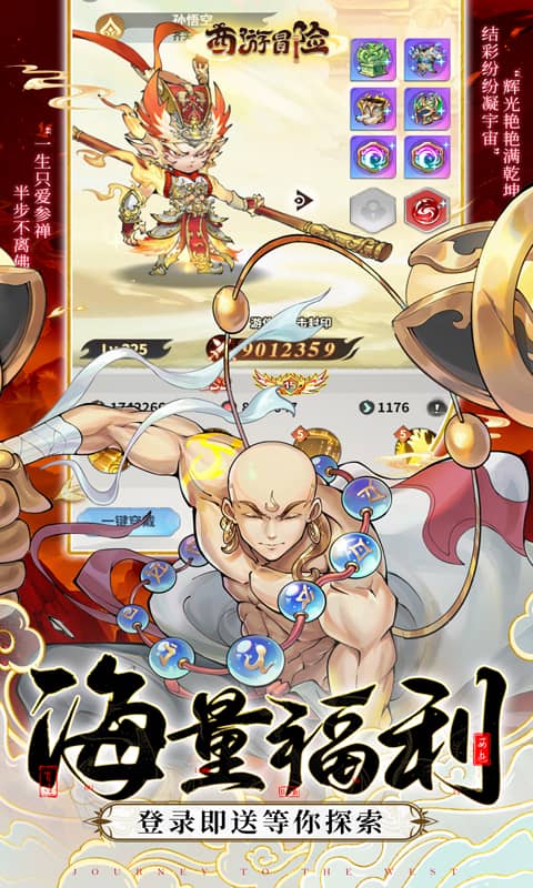 西游冒险（0.1折国潮西游）