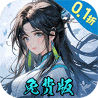 九州异兽记（0.1折免费版）H5