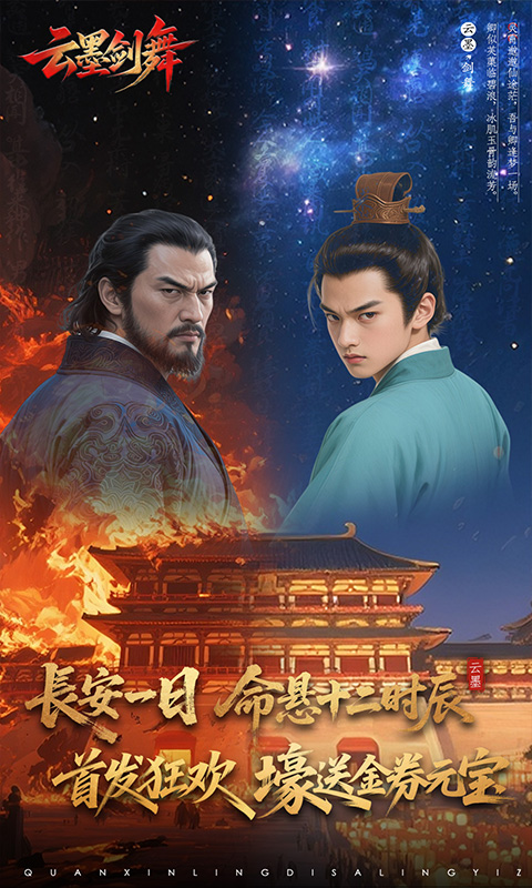 云墨剑舞（3.5折十二时辰）