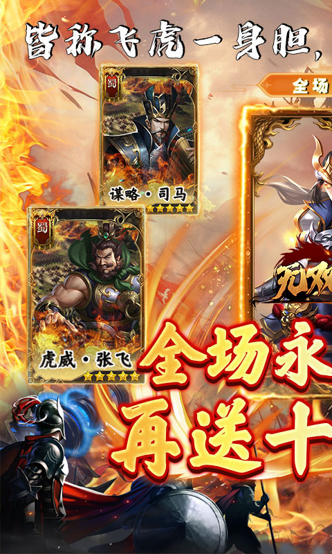 无双魏蜀吴（乱世称雄0.1折）