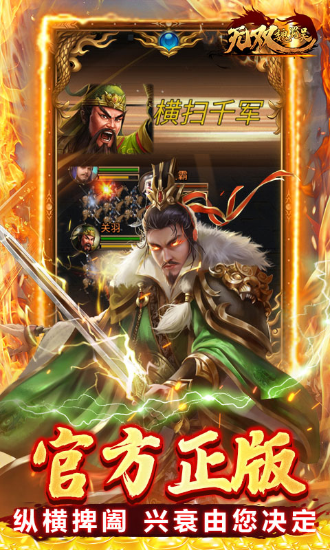 无双魏蜀吴（乱世称雄0.1折）