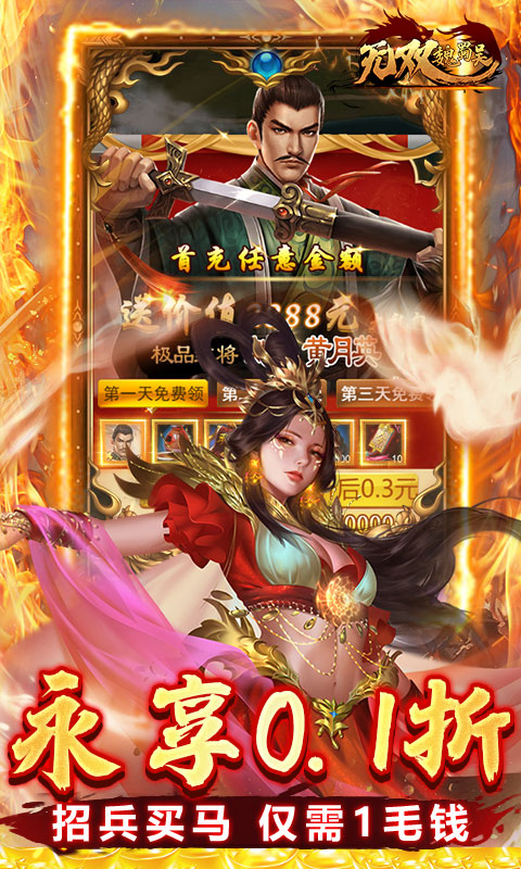 无双魏蜀吴（乱世称雄0.1折）