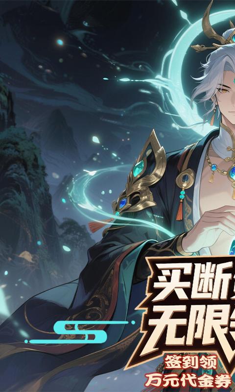 大武当之剑（0.1折山海经买断版）