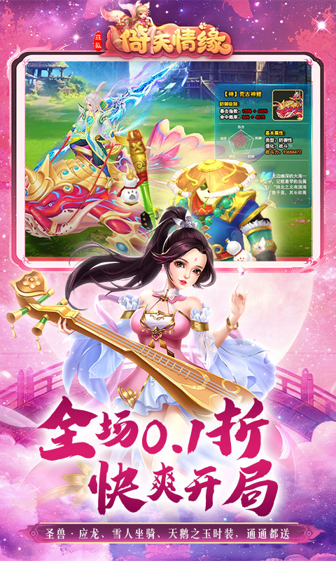 菲狐倚天情缘（0.1折买断版）