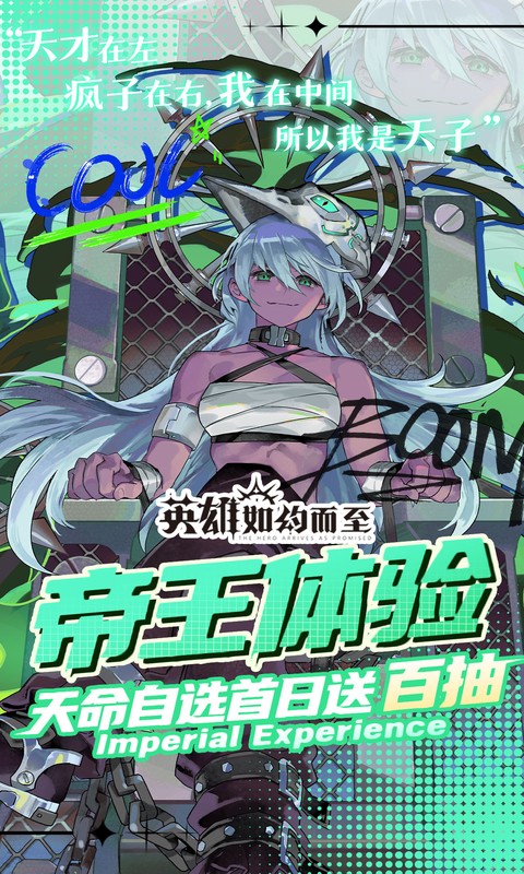 英雄如约而至（0.05折狂薅5万代金）