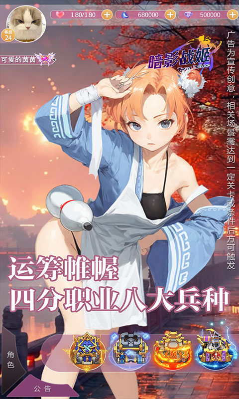 暗影战姬（0.1折塔防三国）