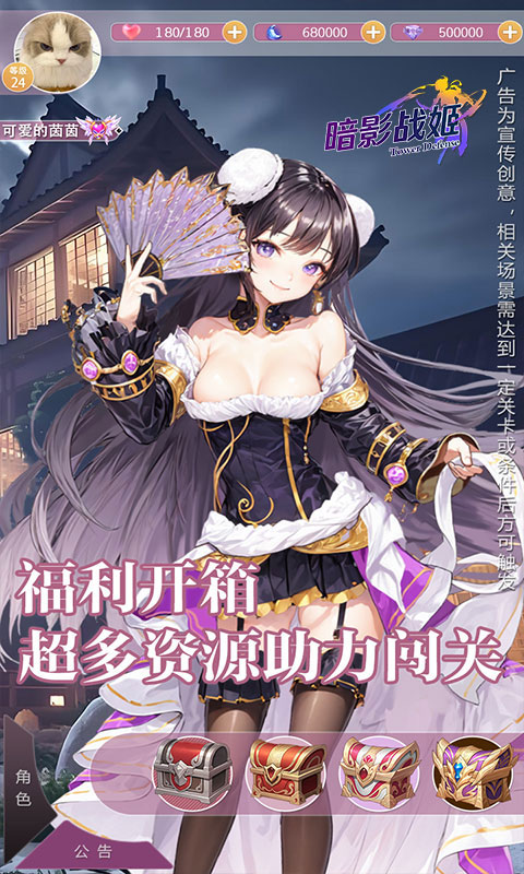 暗影战姬（0.1折塔防三国）