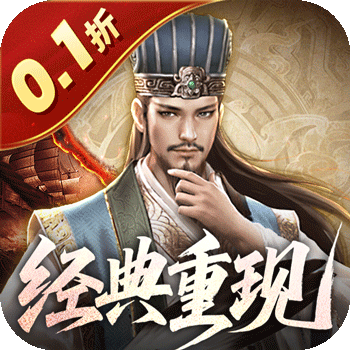 乱世纷争（0.1折攻城略地）