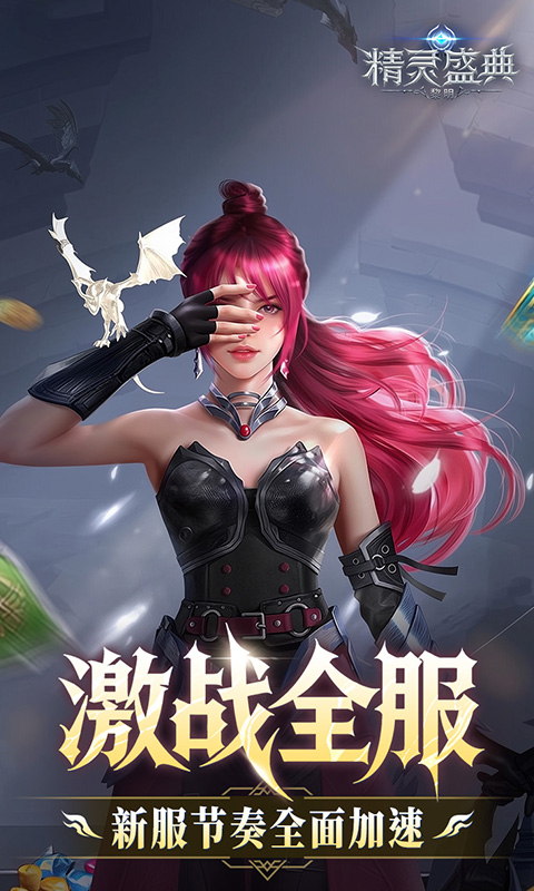 精灵盛典：黎明（10倍版）