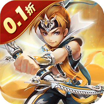 六界仙尊（0.1折送代金券）