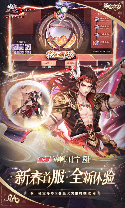 少年三国志2（六折纯享版）