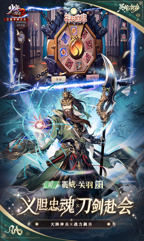 少年三国志2（六折纯享版）