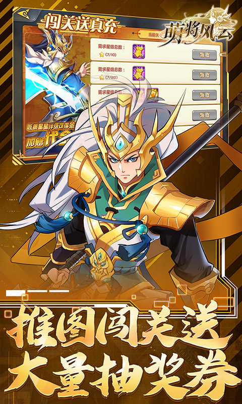 萌将风云（0.1免费版天天千充）