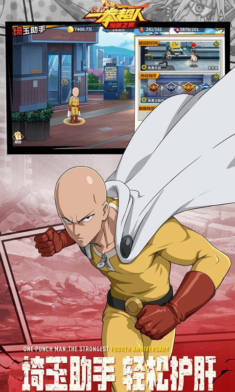 一拳超人：最强之男