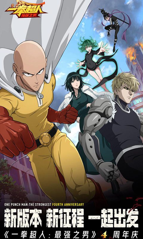 一拳超人：最强之男