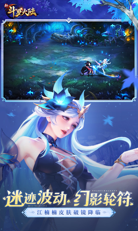 新斗罗大陆（登录送SSS魂师）