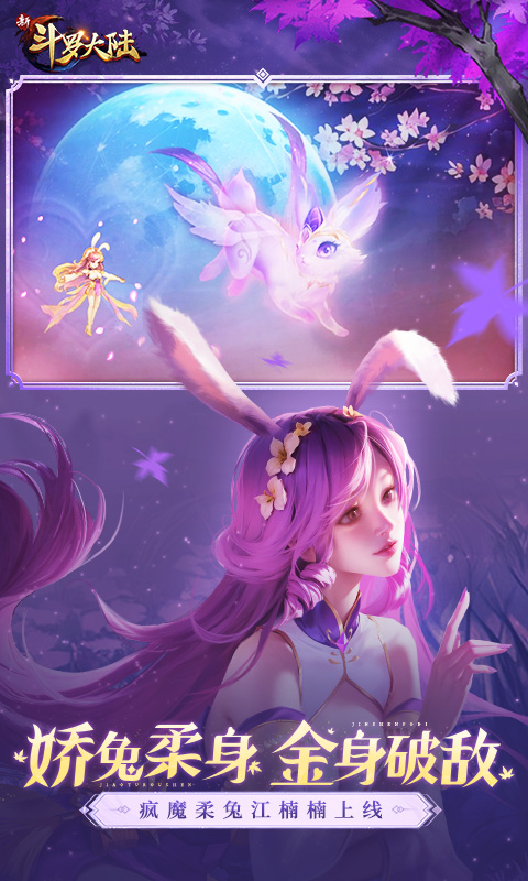 新斗罗大陆（登录送SSS魂师）