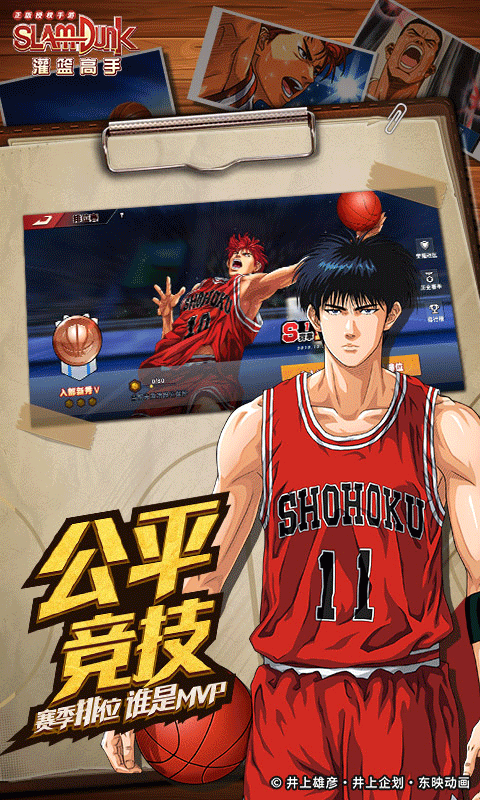 灌篮高手 正版授权手游
