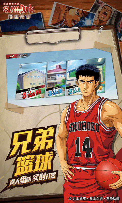 灌篮高手 正版授权手游