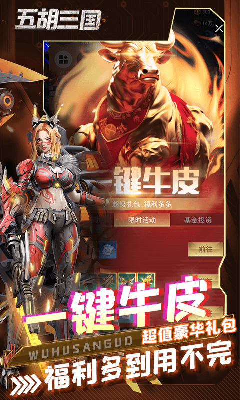 五胡三国（0.1折称霸火星）