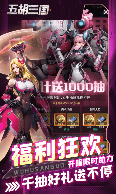 五胡三国（0.1折称霸火星）