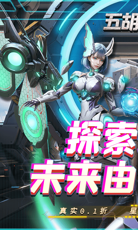 五胡三国（0.1折称霸火星）