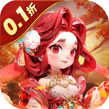 无畏三国（0.1折魂将现世）H5